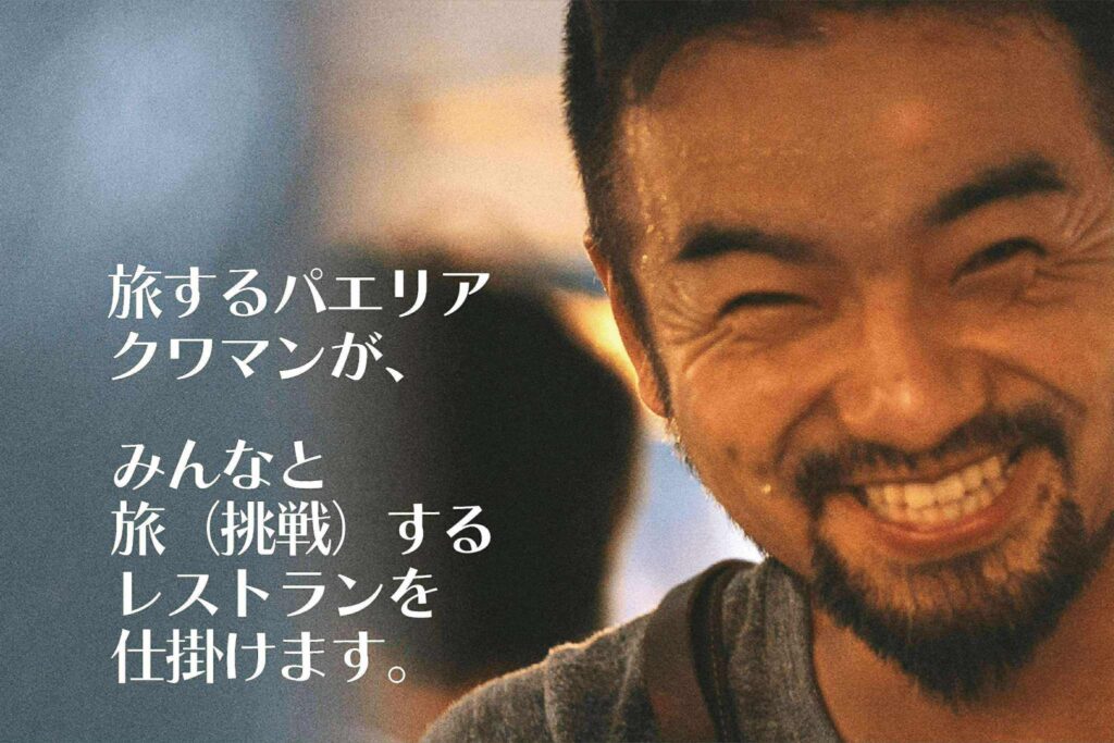 クラファン桑島孝彦