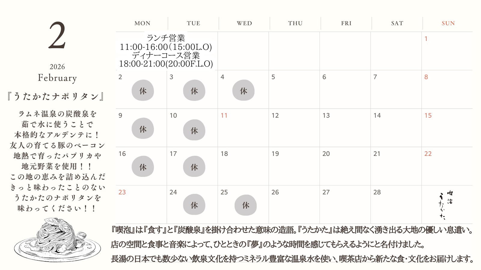 utakata_2602calendar