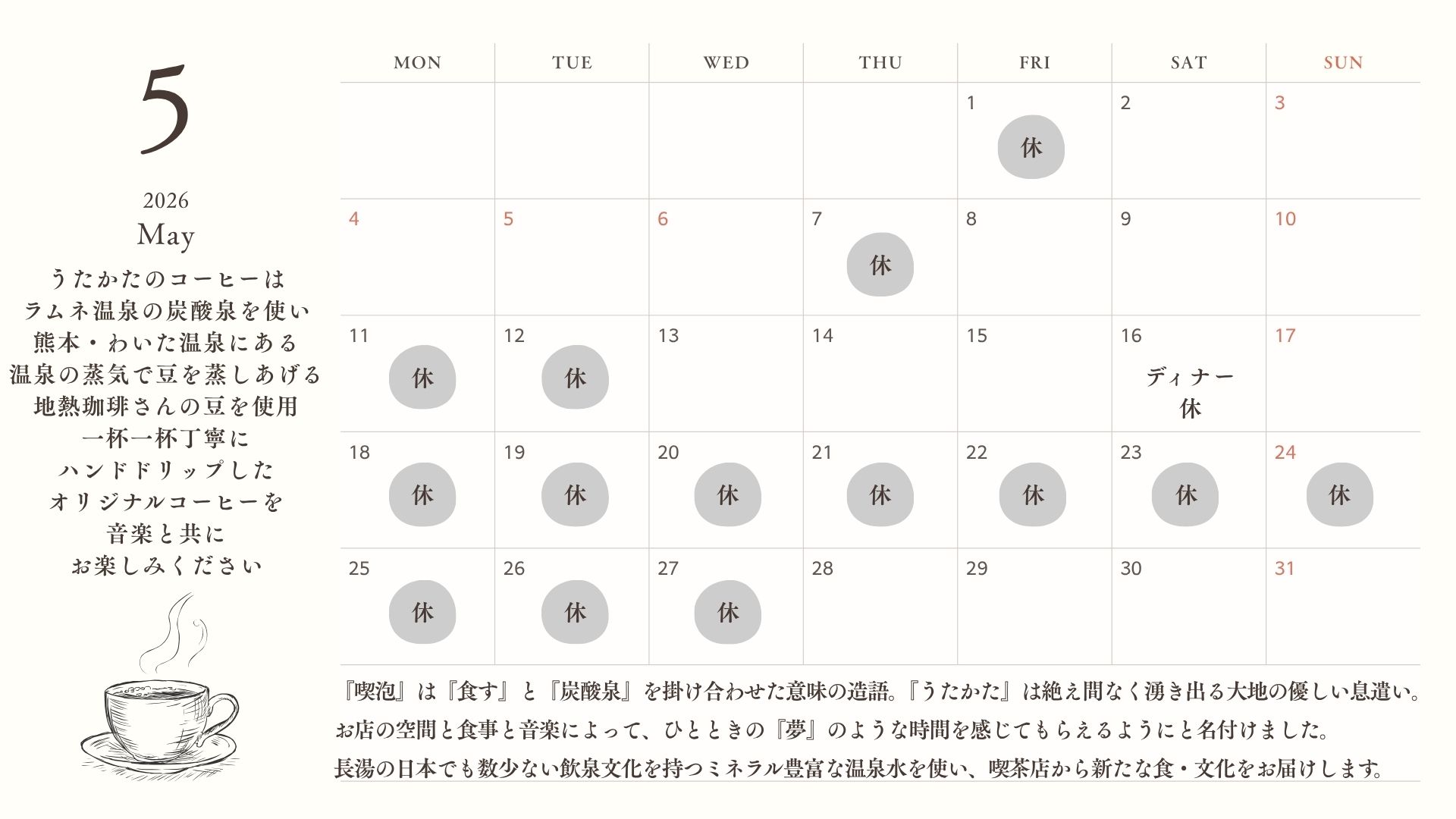 うたかたカレンダー　２０２６.０５