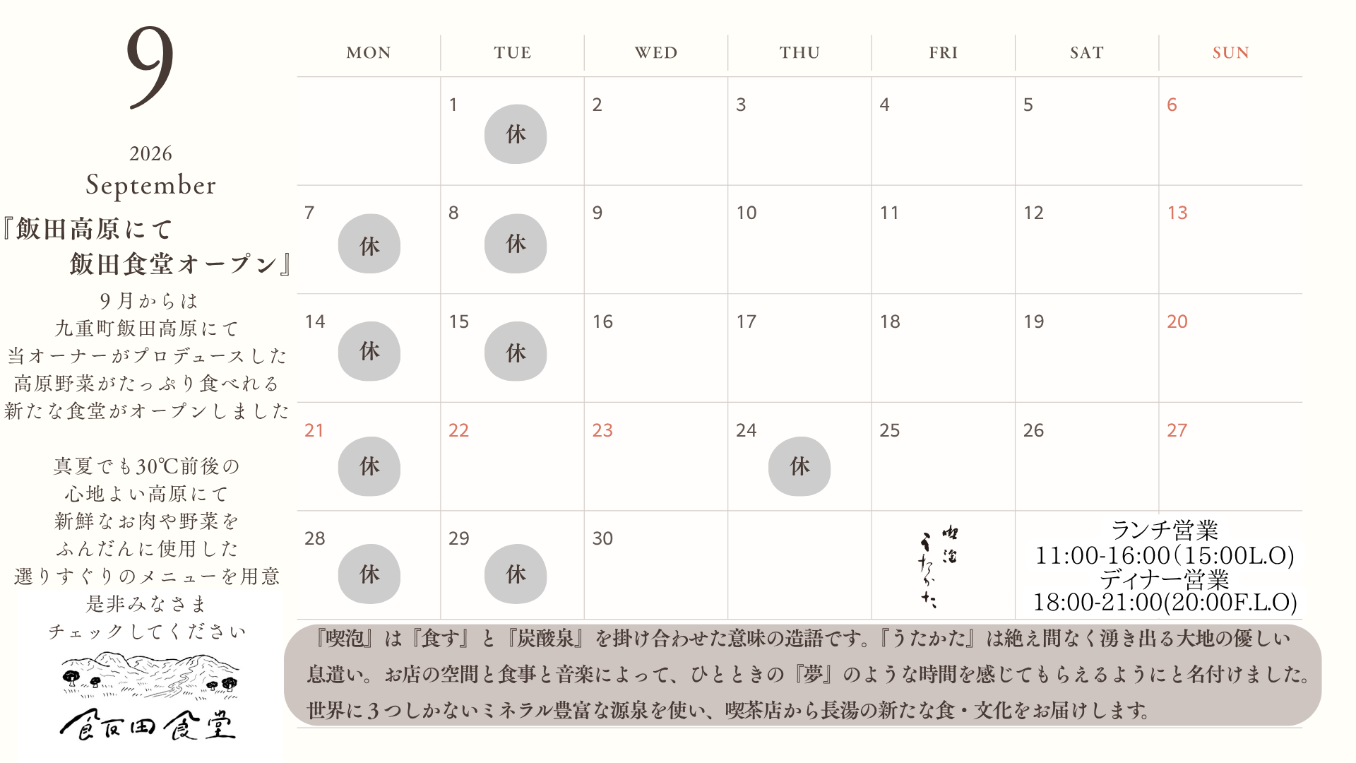 ９月